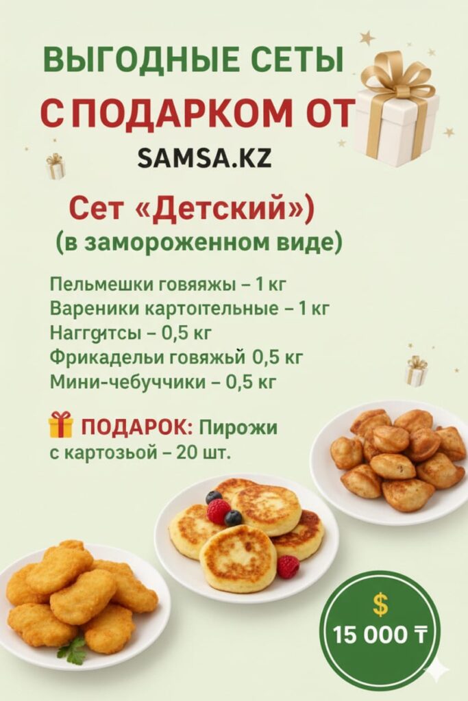 Сет Детский