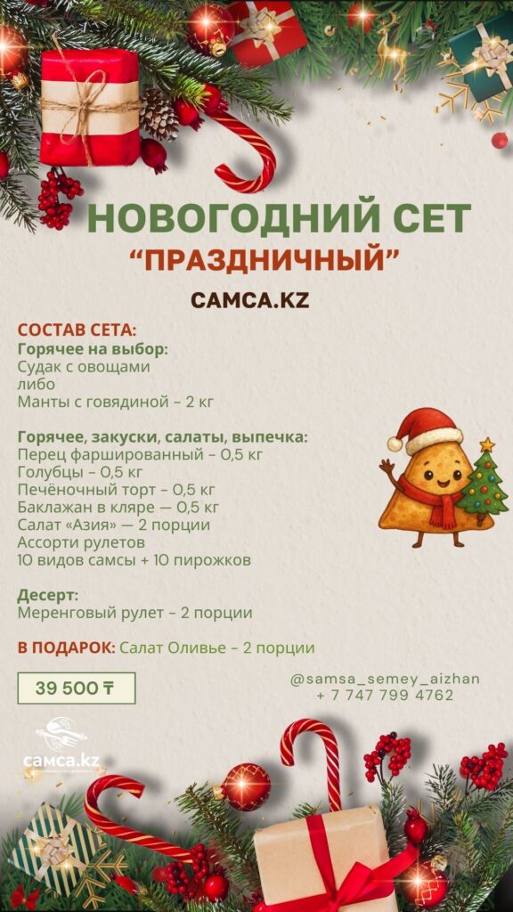 Сет Праздничный