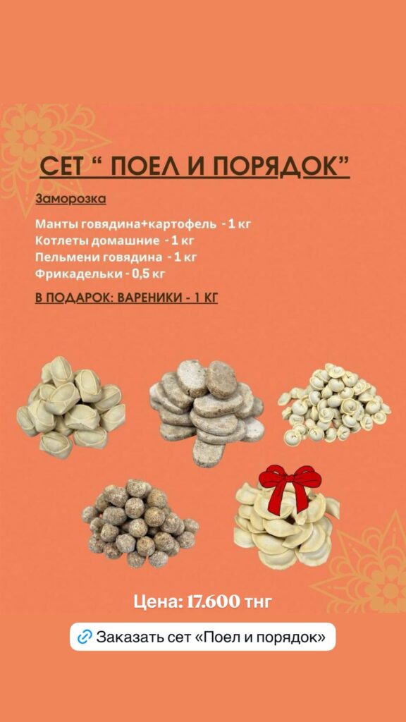 Сет № 1 Поел и порядок