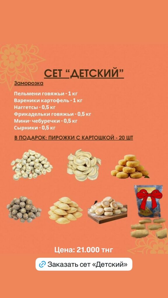 Сет Детский