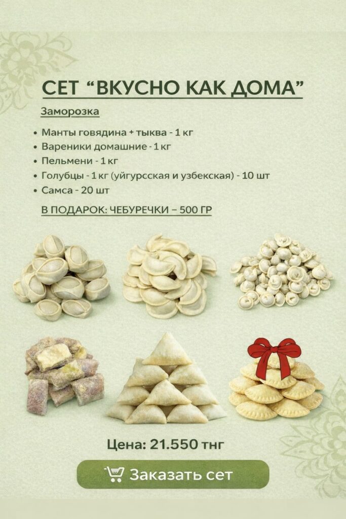 Сет № 2 Вкусно как дома